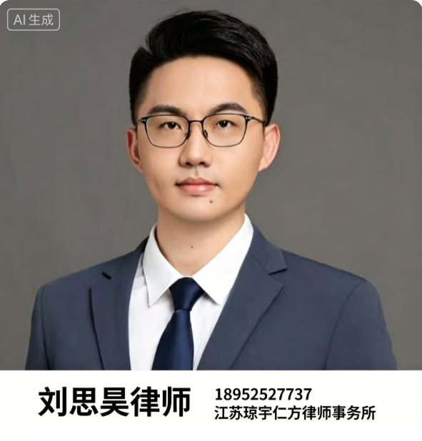 刘思昊律师